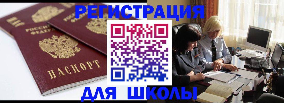 прописка для школы в Владимирской области