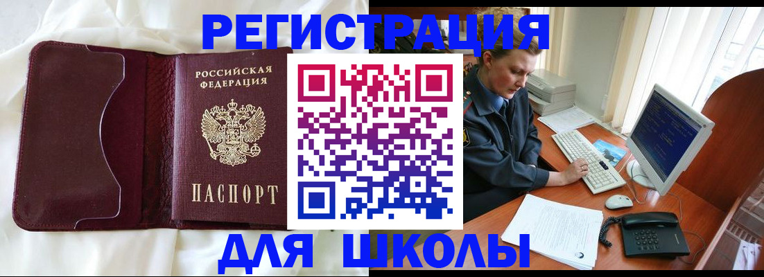 регистрация для школы в Владимирской области